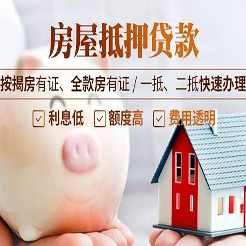 东澳镇重庆房产抵押贷款办理条件及额度