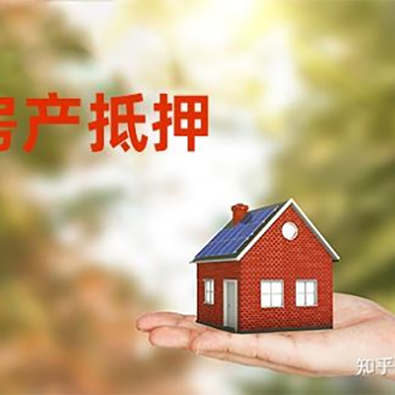 东澳镇房产抵押贷款办理还款方式