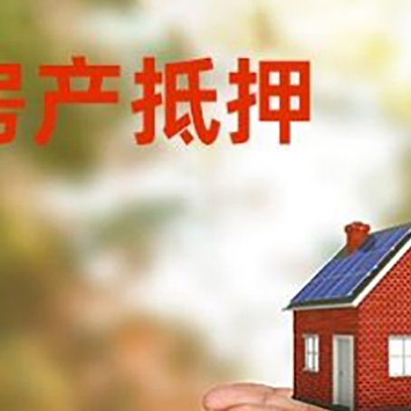 东澳镇房子抵押贷款的期限能有几年?