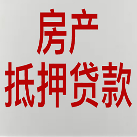东澳镇房产抵押贷款了还可以更改名字吗
